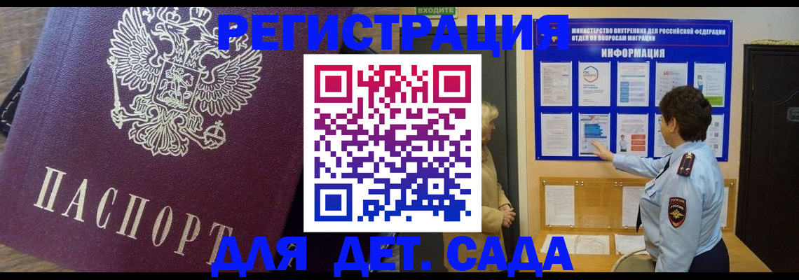 регистрация для дет. сада в Каргате